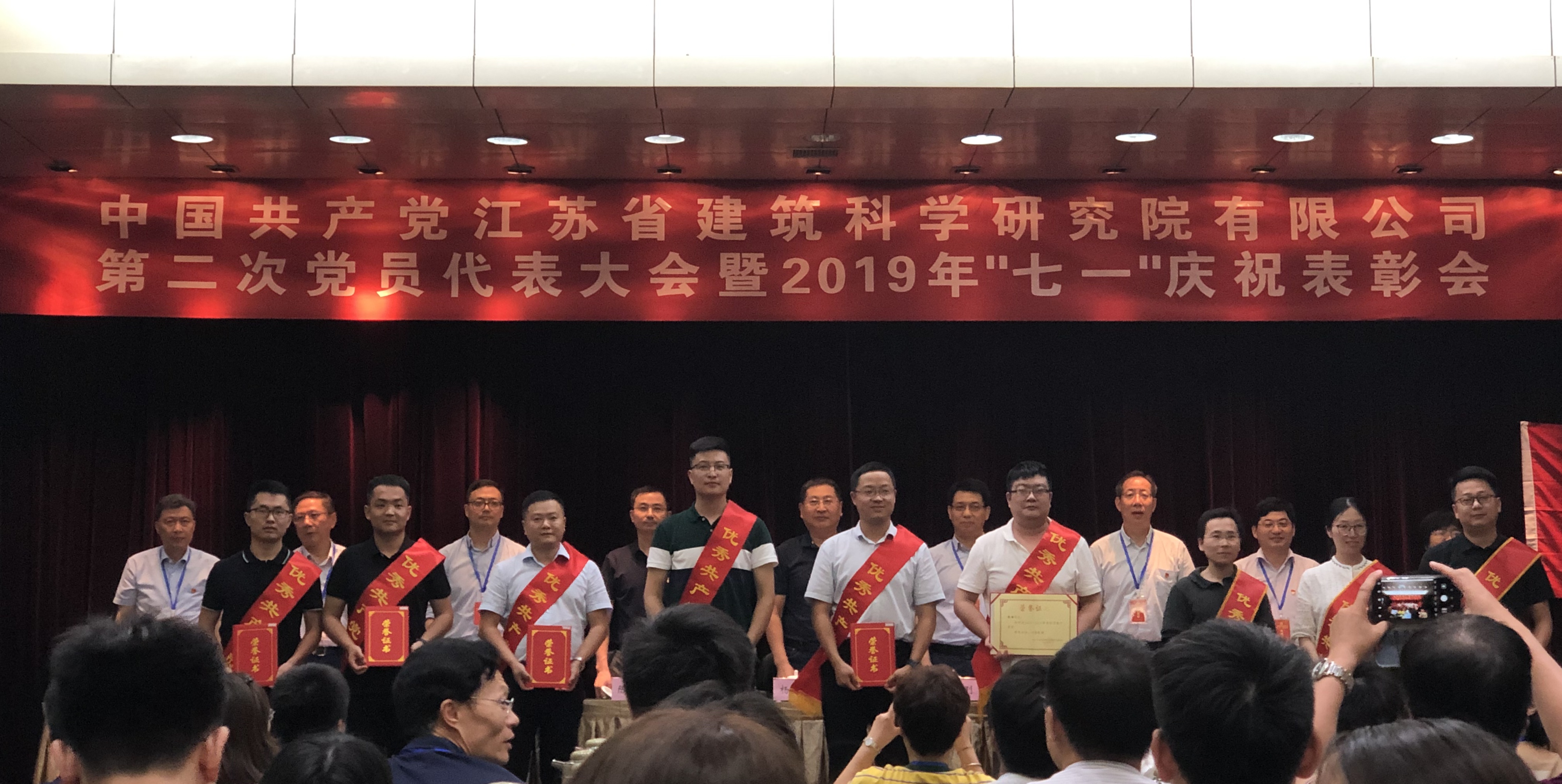 公司参加江苏建科院第二次党员代表大会暨2019年“七一”庆祝表彰会2_看图王.jpg